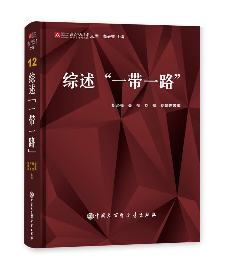综述“一带一路”