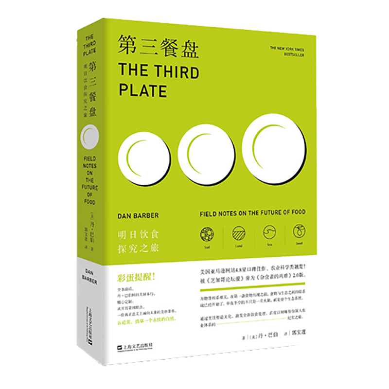 第三餐盘：明日饮食探究之旅