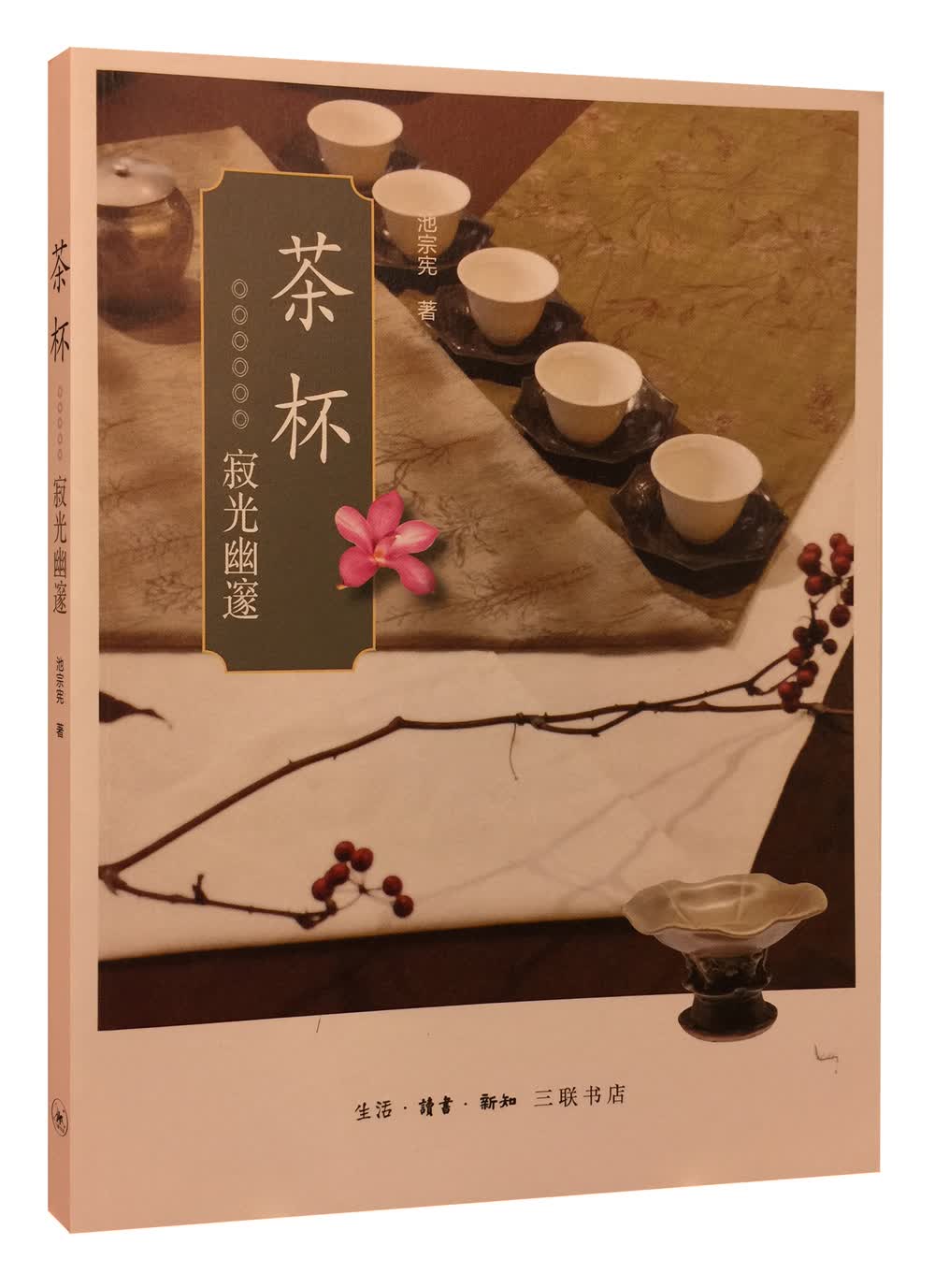 茶杯：寂光幽邃