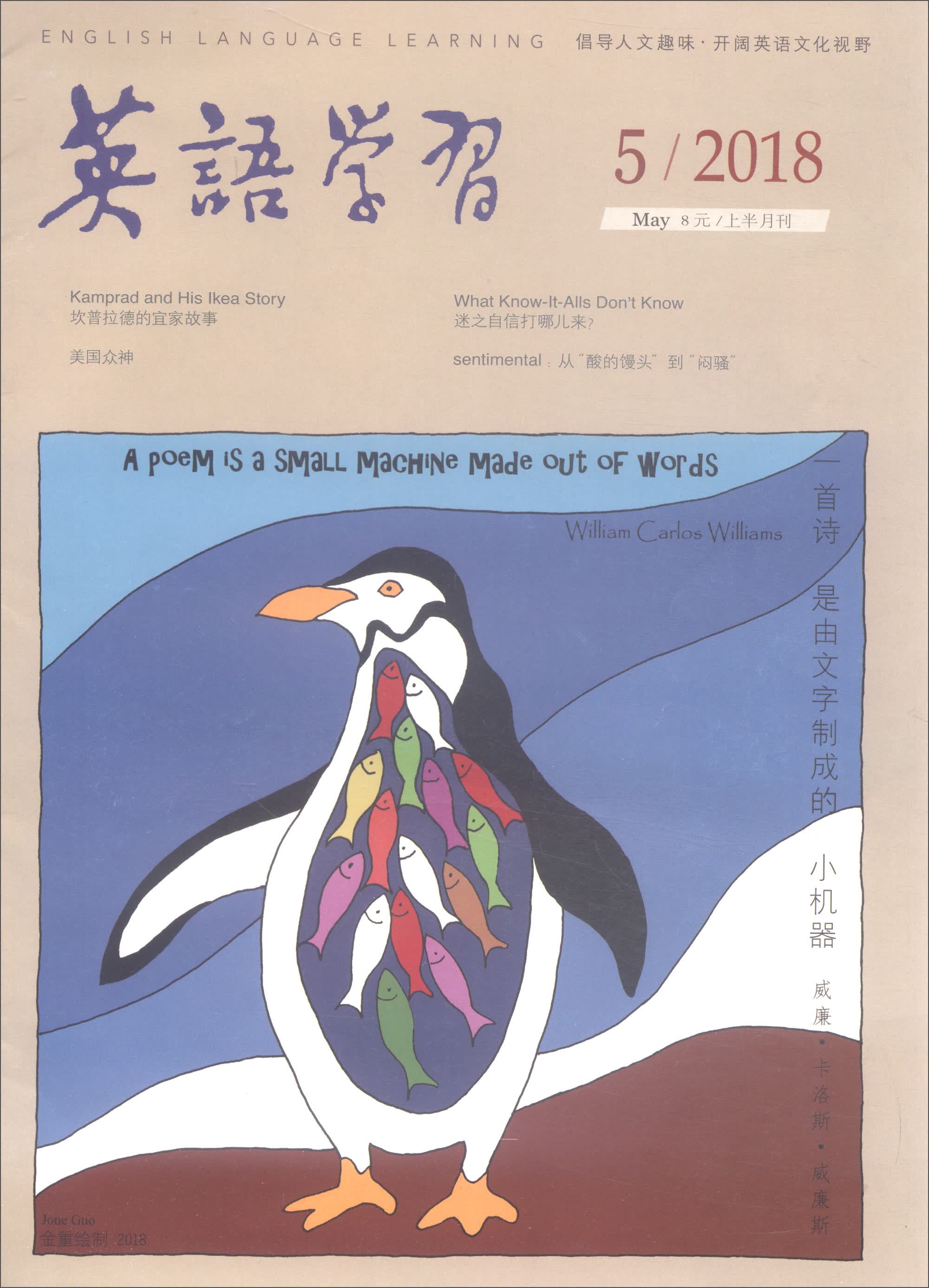 英语学习（20185上半月刊）