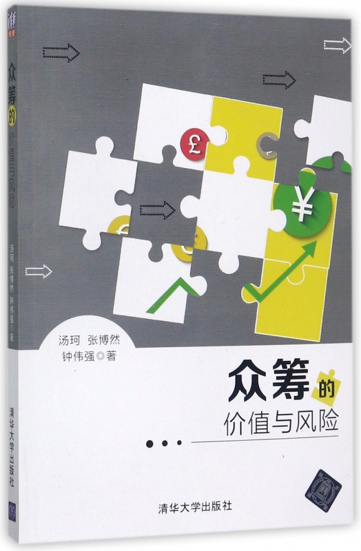 众筹的价值与风险