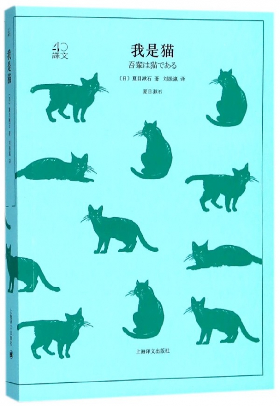 我是猫/译文40