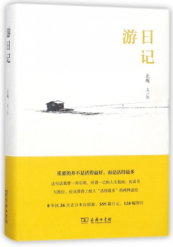 游日记(精)