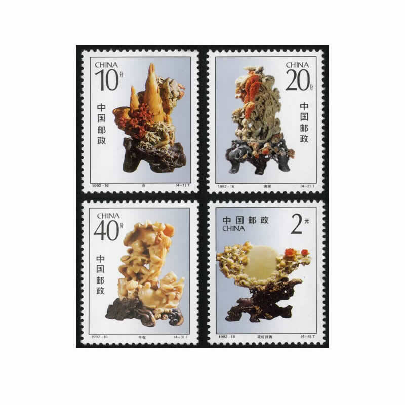 【藏邮】1992年邮票 1992-16 青田石雕邮票 集邮收藏