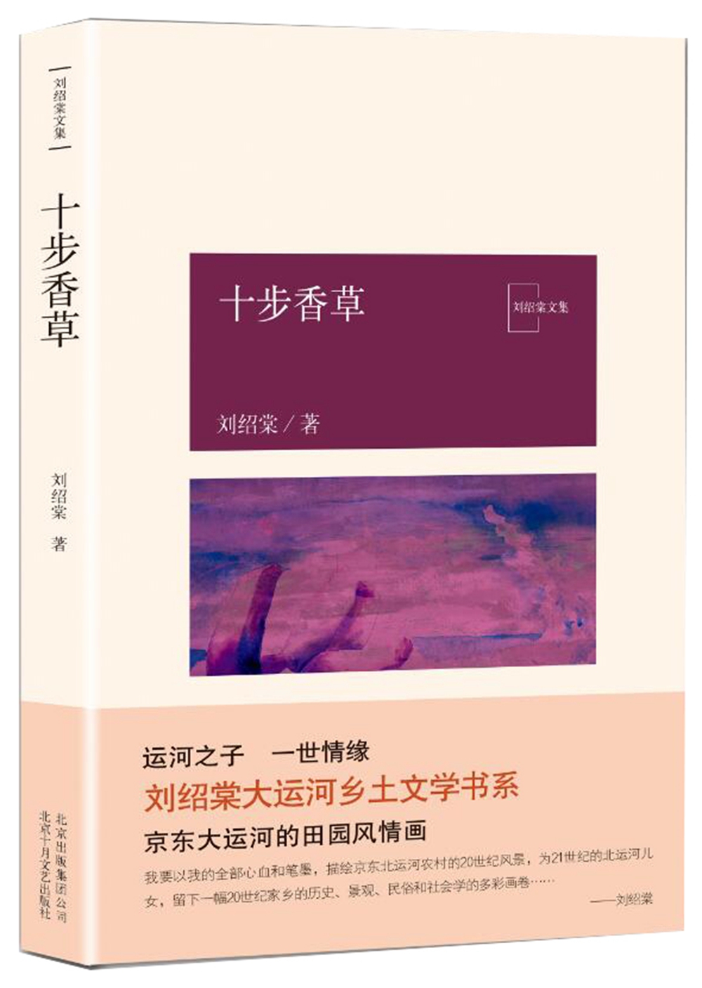 十步香草