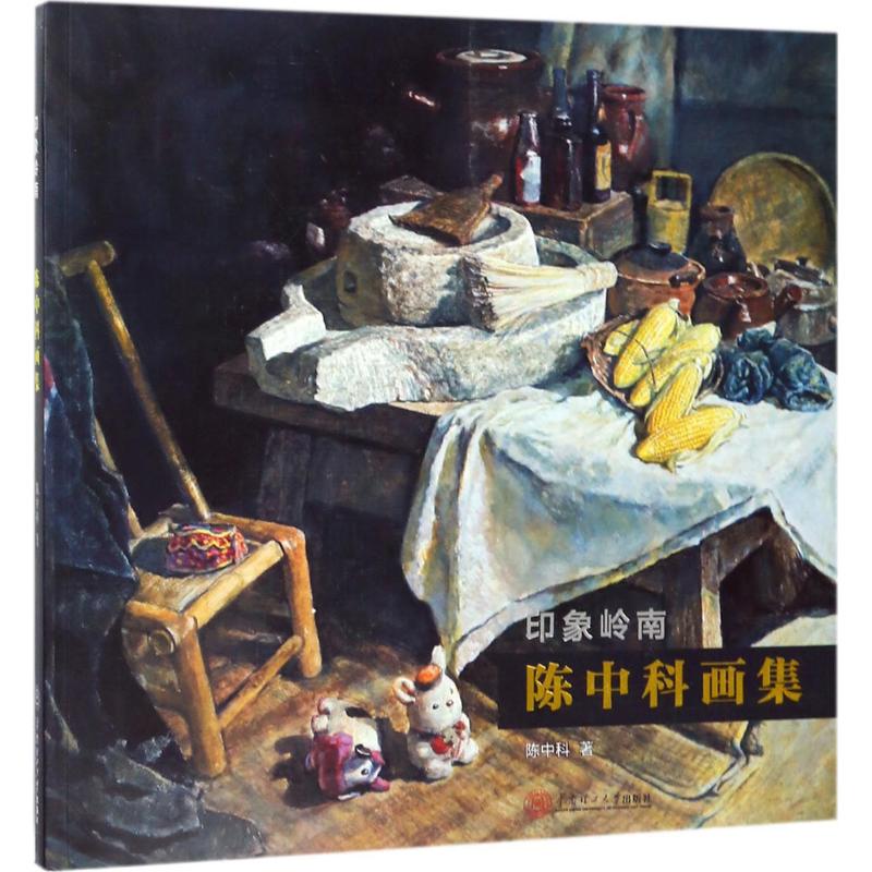 印象岭南
