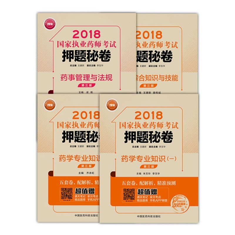 备考2019 国家执业药师考试用书201