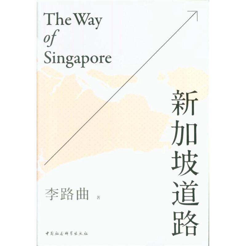 新加坡道路