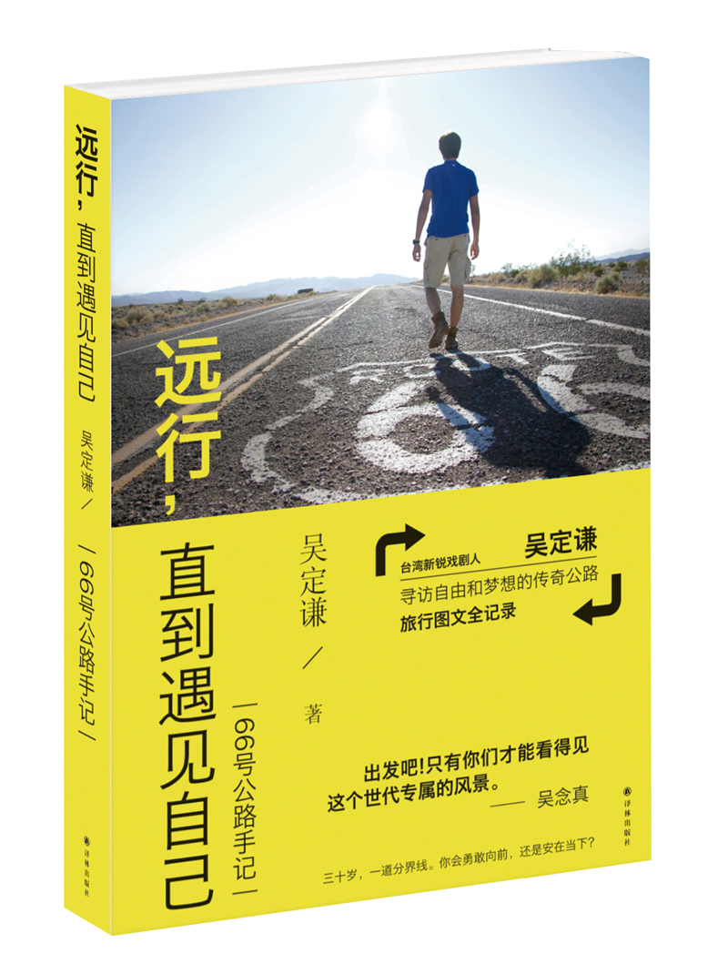 远行，直到遇见自己