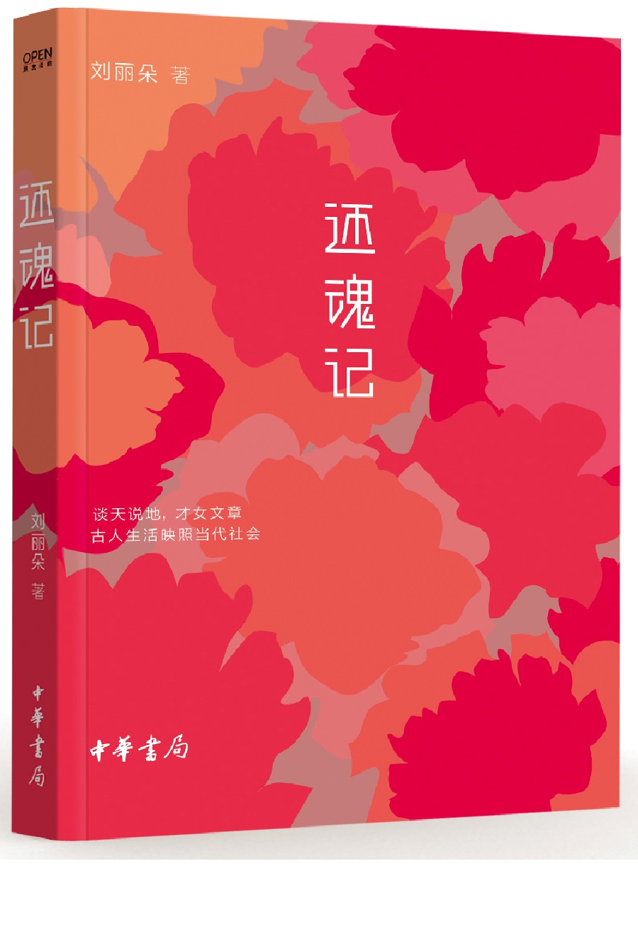 正版图书 还魂记 中国文学小说诗歌系列书籍