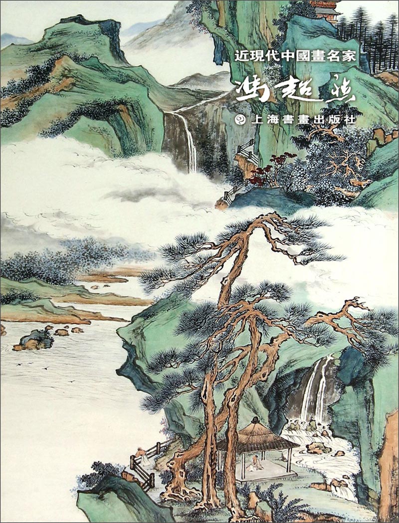 近现代中国画名家：冯超然