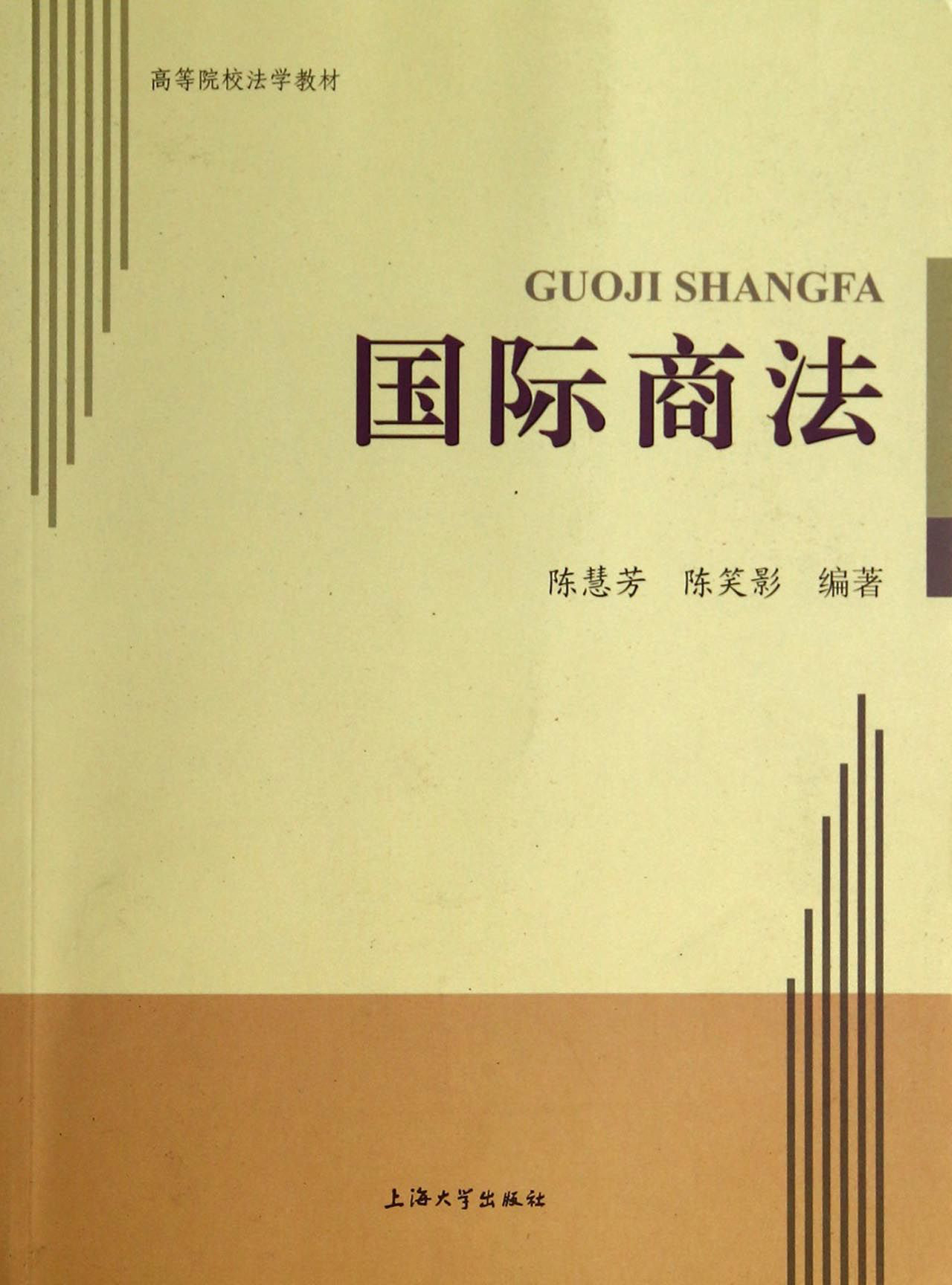 国际商法9787567113268