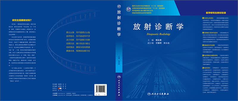 放射诊断学（研究生）