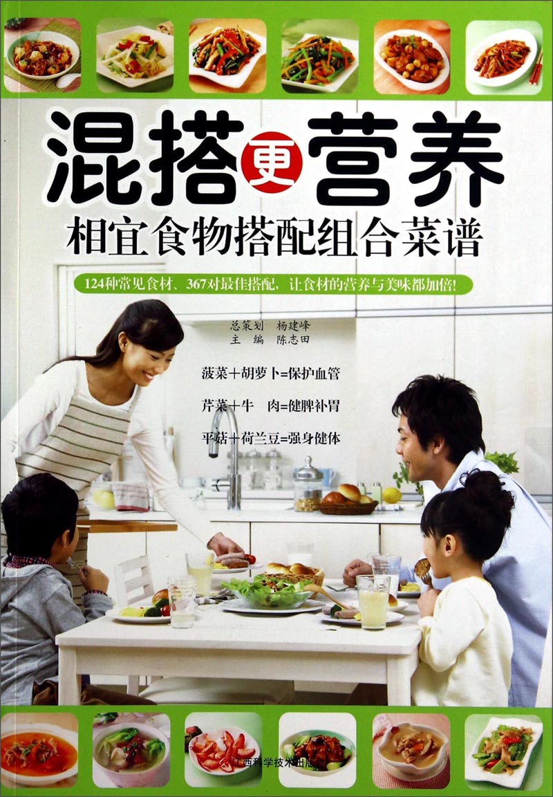 混搭更营养：相宜食物搭配组合菜谱