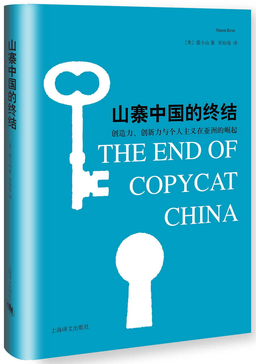 山寨中国的终结