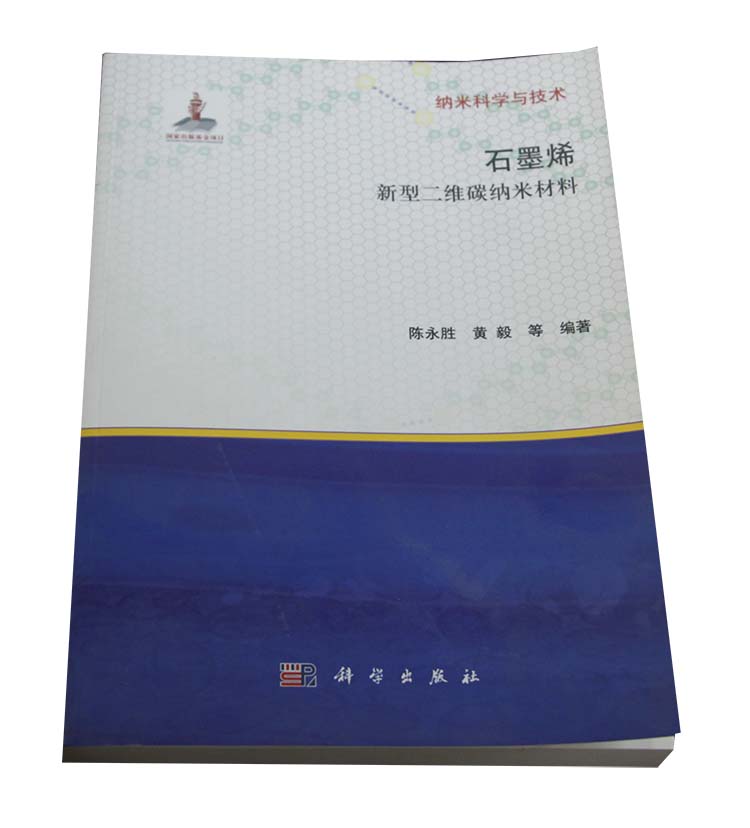 石墨烯：新型二维碳纳米材料
