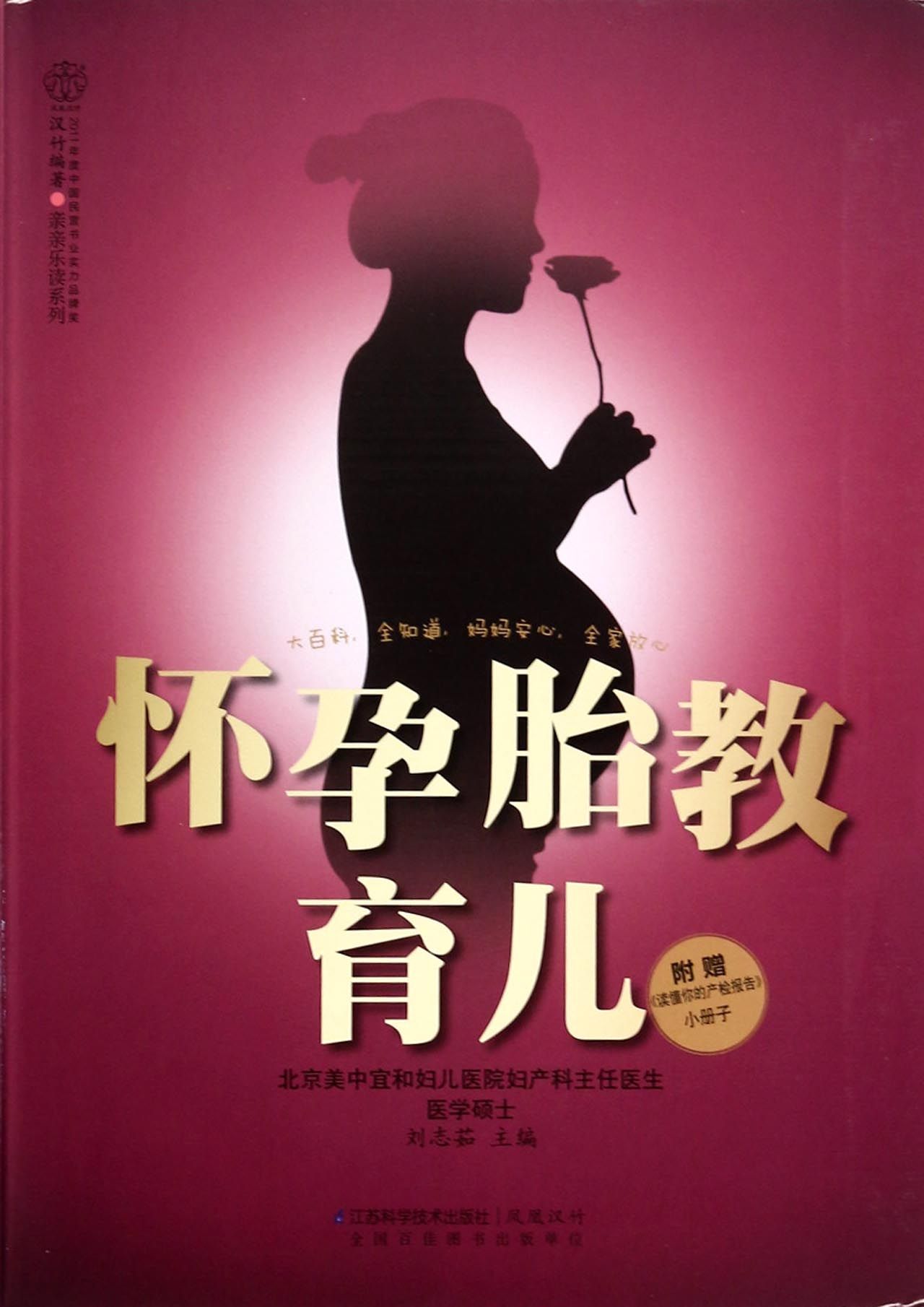 怀孕胎教育儿/亲亲乐读系列