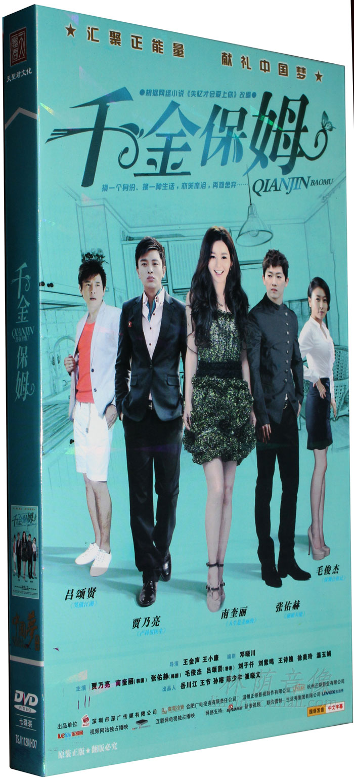 电视剧 千金保姆 7dvd 经济盒装版 30集 贾乃亮 张佑赫