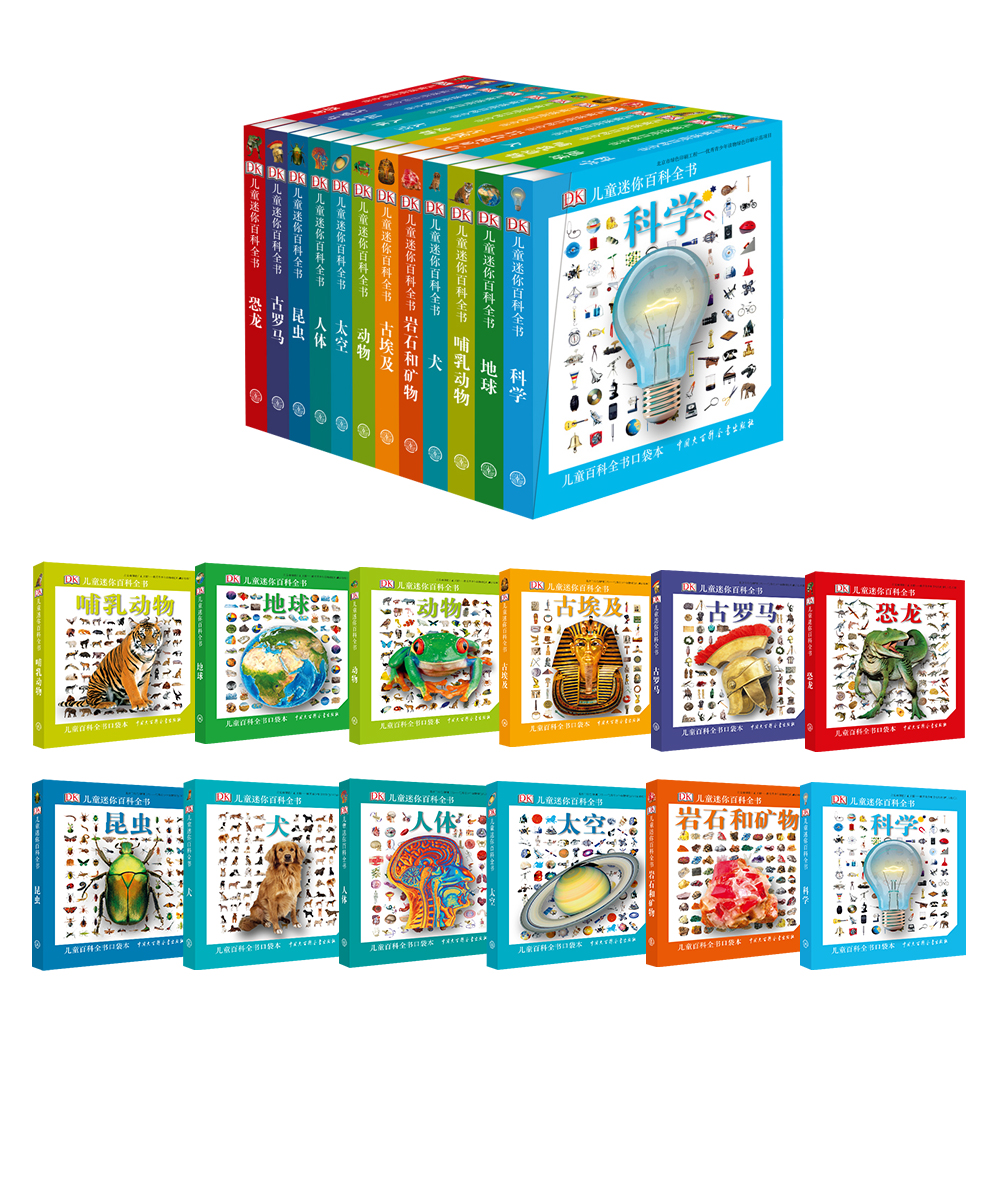 【包邮】dk~~迷你百科全书(套装全12册)《现货速发》