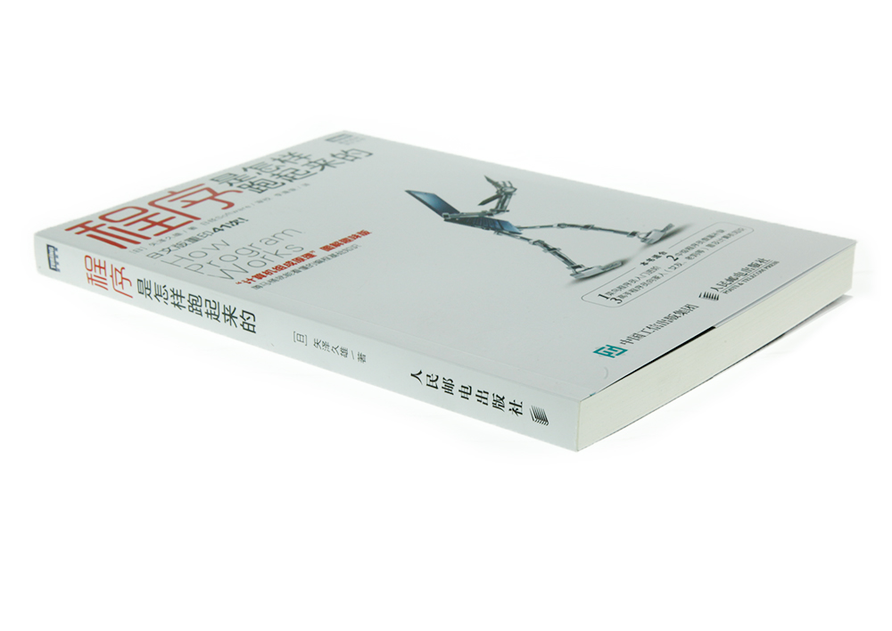 图灵程序设计丛书:程序是怎样跑起来的(图灵出品)详情图