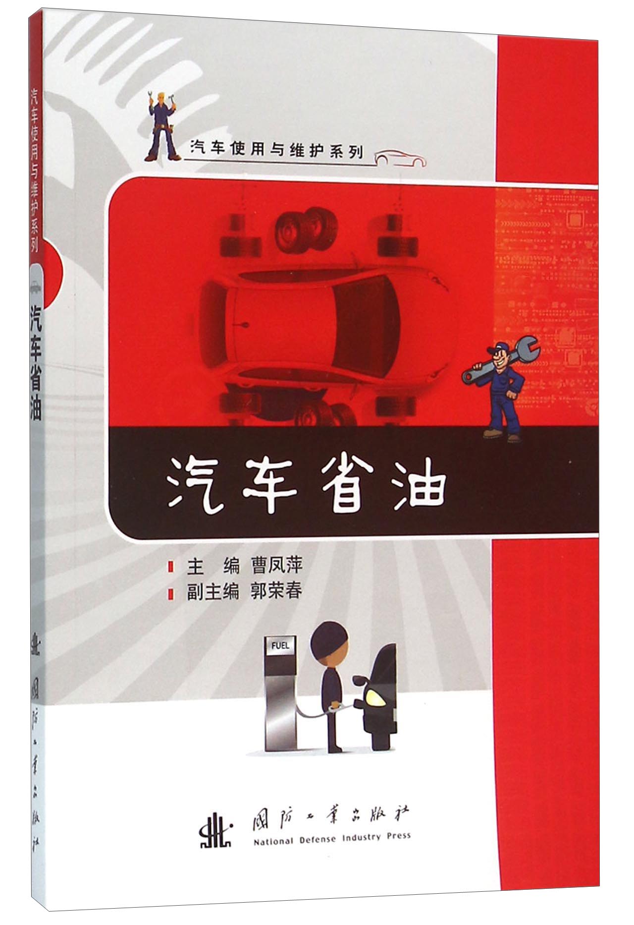 汽车省油