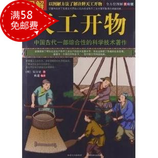 图解天工开物(全方位图解美绘版)