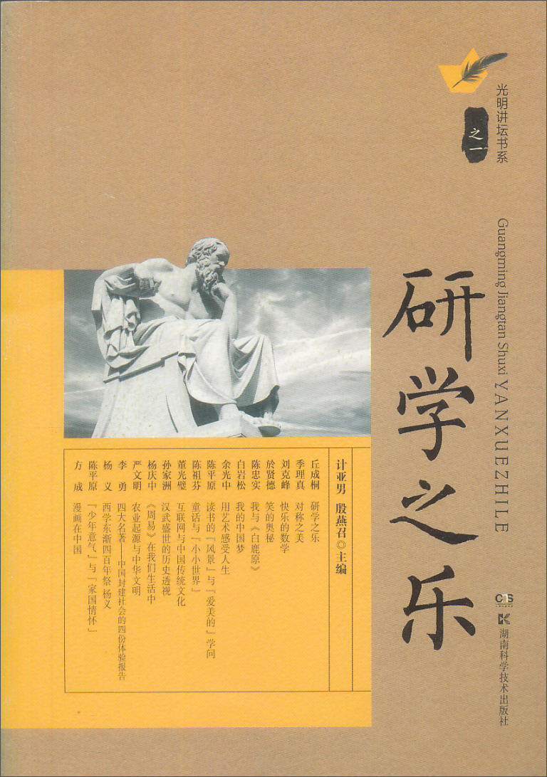 正版现货 研学之乐9787535777638湖南科学技术