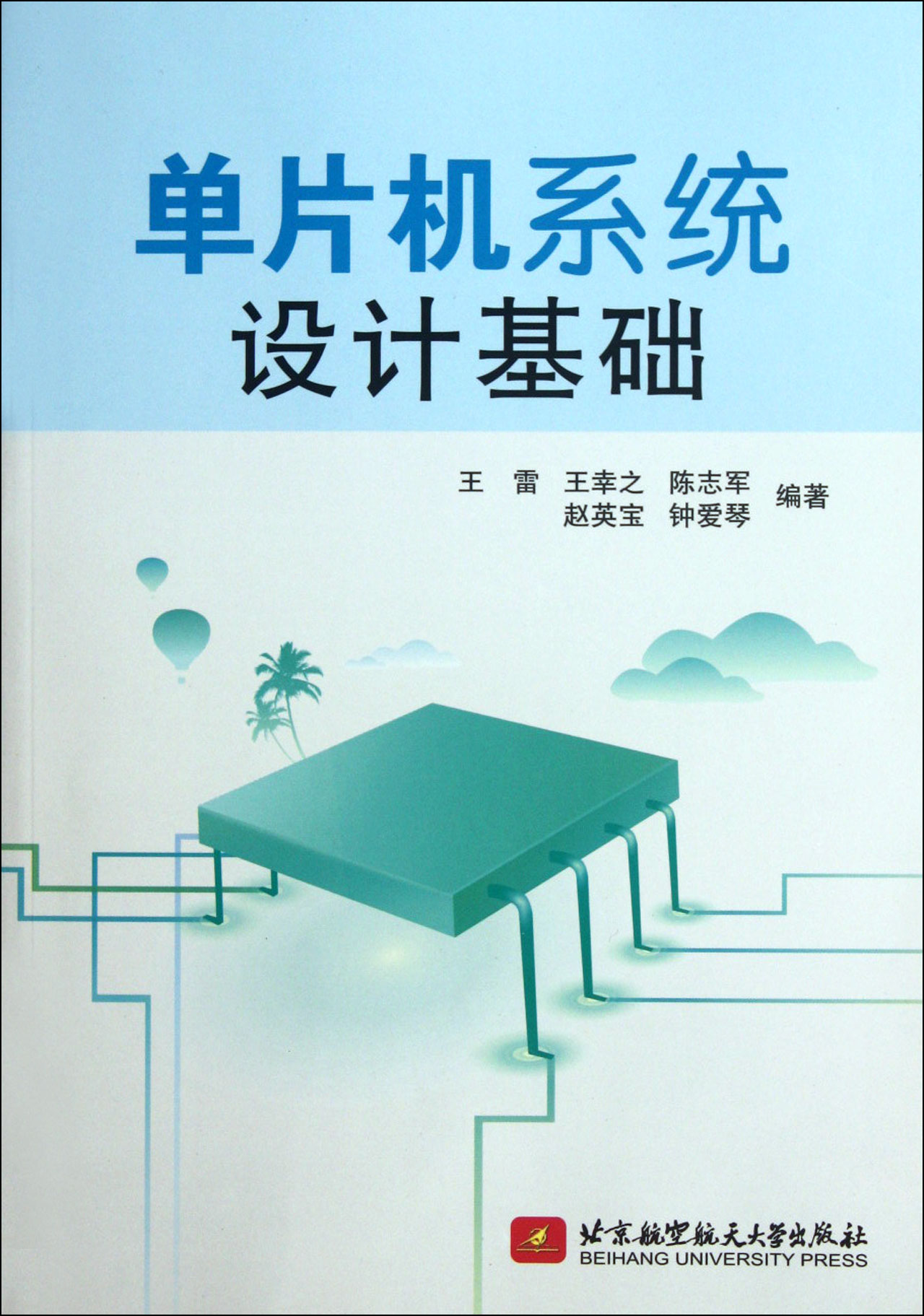单片机系统设计基础