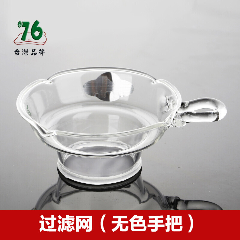 76台湾玻璃茶漏过滤网茶具配件滤茶器泡茶茶过滤器喝茶茶水分隔 单独过滤网（无色手把）