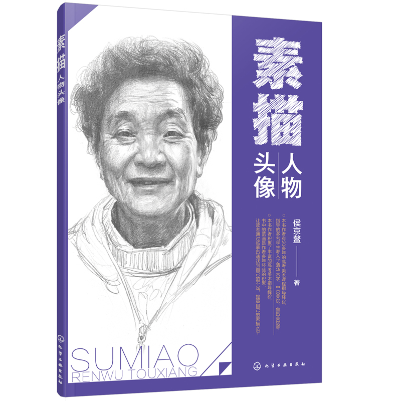 素描.人物头像