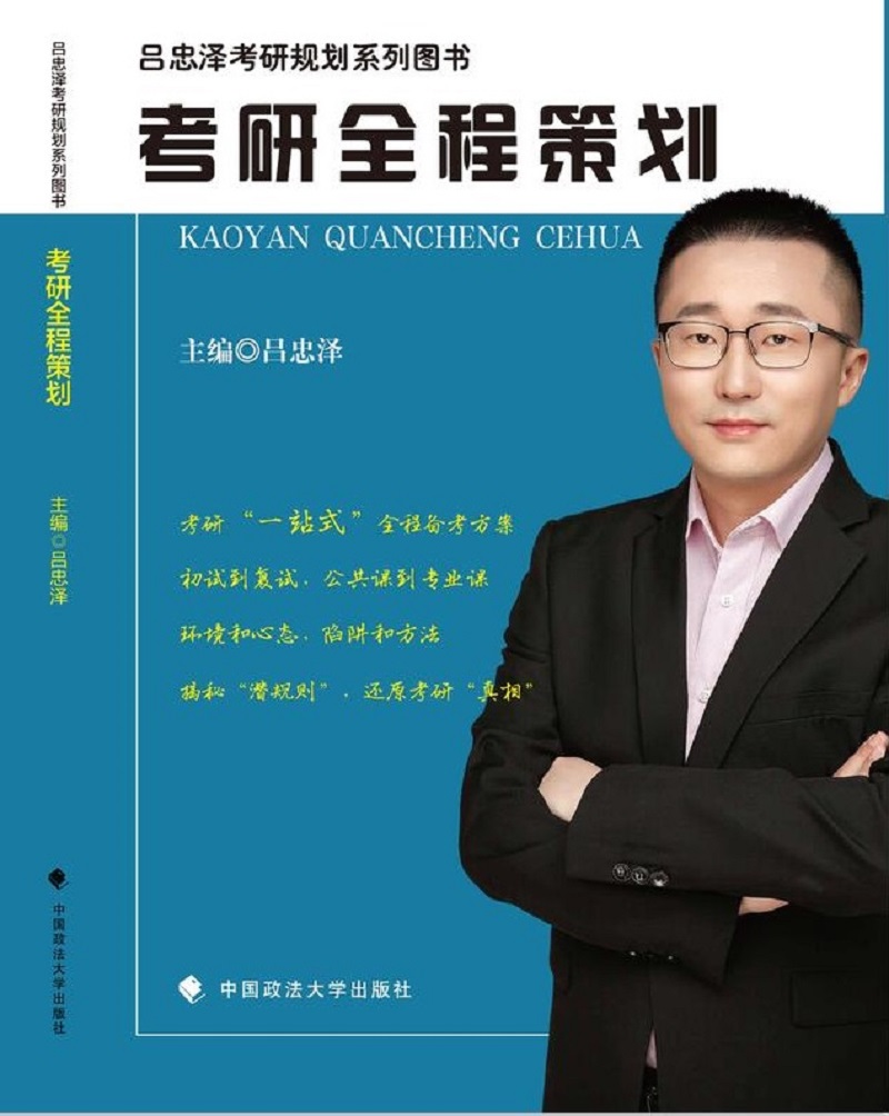 考研全程策划详情图