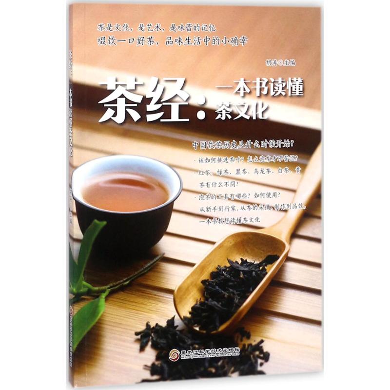 茶经