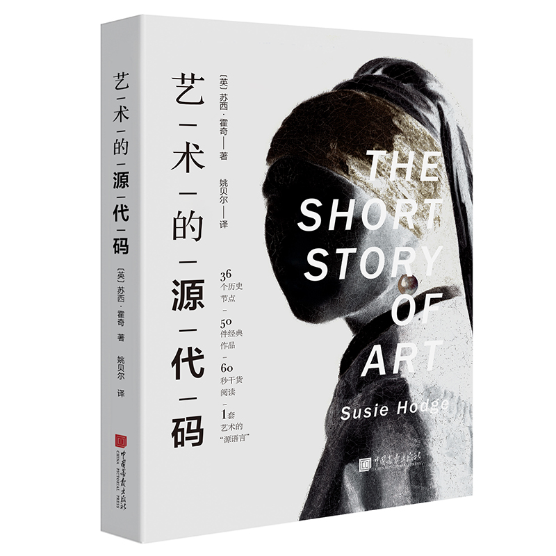 [正版图书]艺术的源代码
