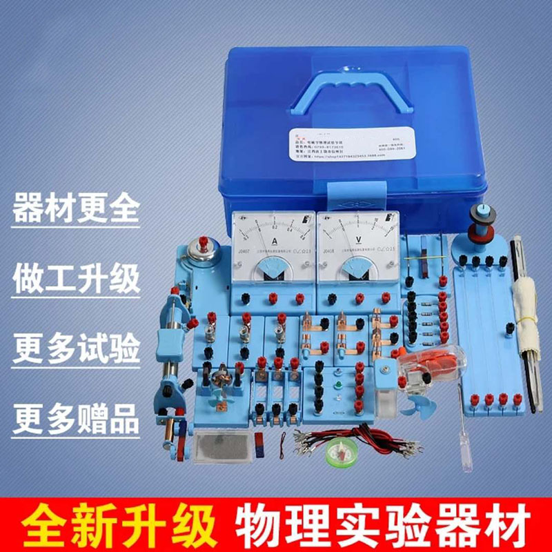 初中物理电学实验盒 电磁学实验器材手提箱 教学仪器 串并联简单电路