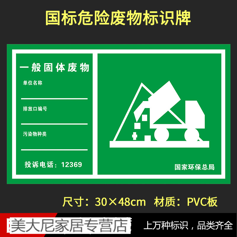 一般固体废物危险环境保护标识牌标志牌危废标签警示标志牌国标