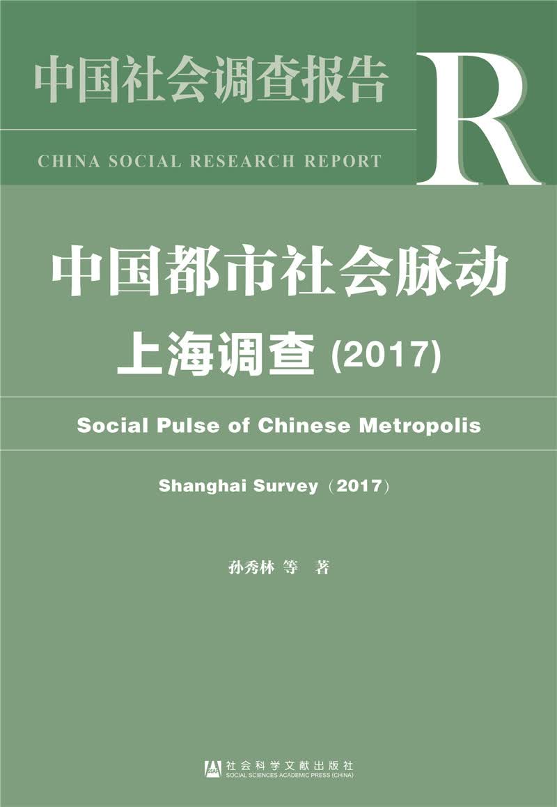 中国都市社会脉动
