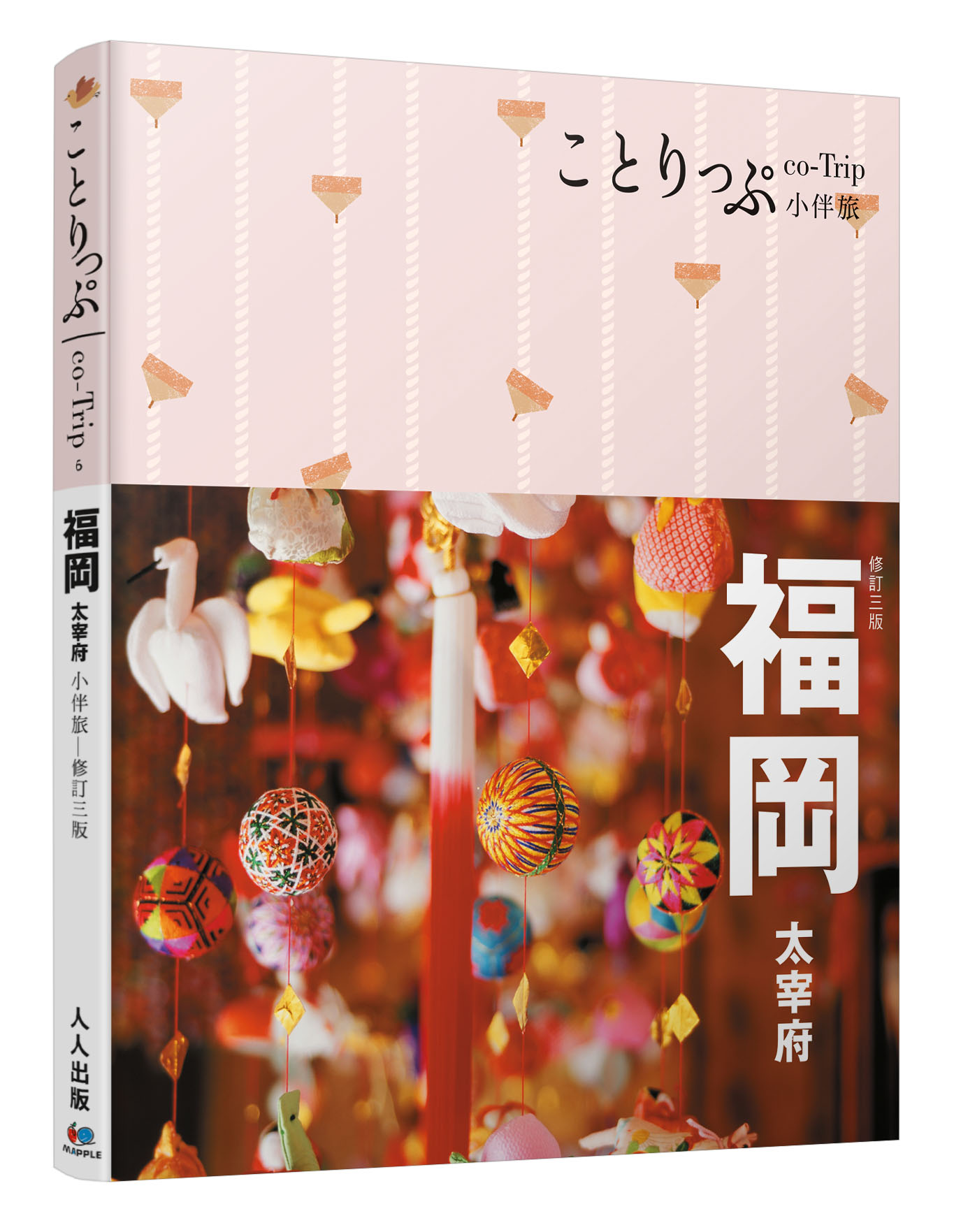 福冈小伴旅