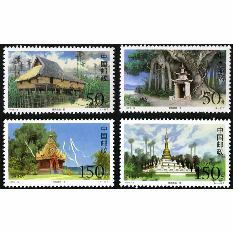 【捌零零壹】1998年邮票  1998-8 傣族建筑邮票 集邮收藏