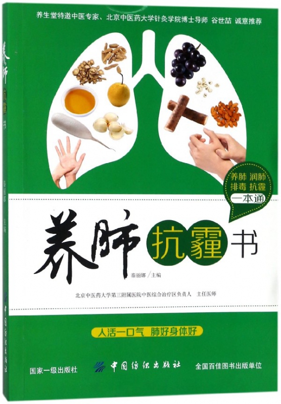 养肺抗霾书