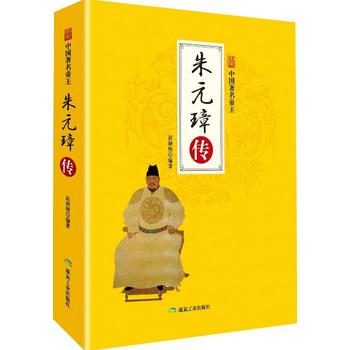 《中国帝王——朱元璋传》