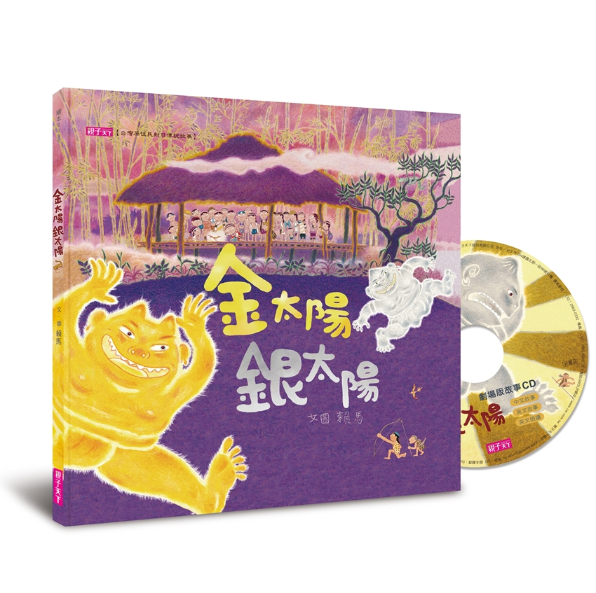 金太阳银太阳(创作20周年纪念版)