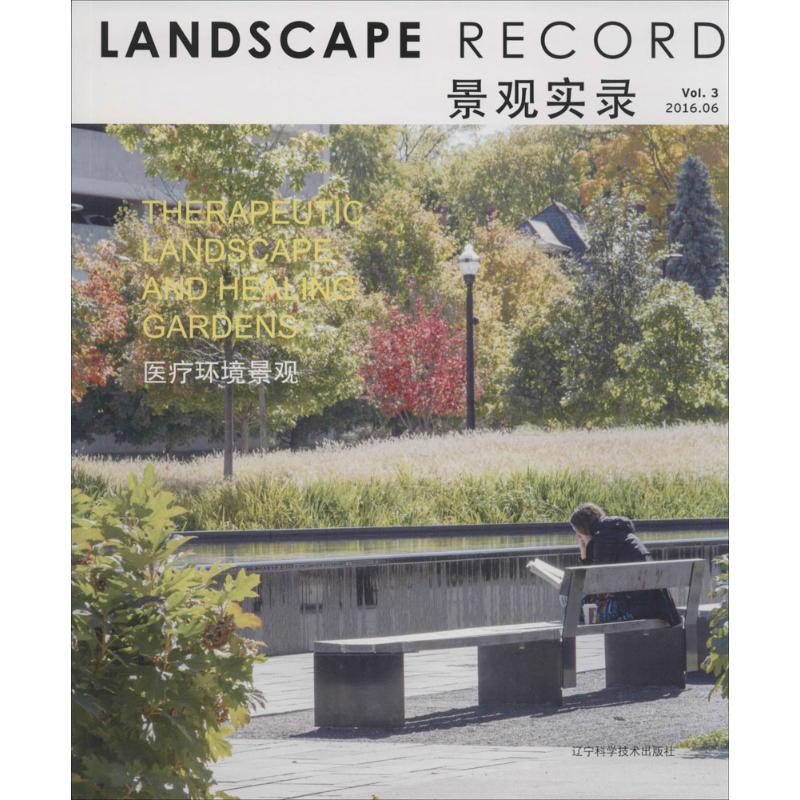 景观实录医疗环境景观