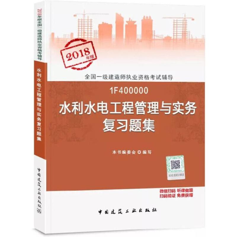 水利水电工程管理与实务复习题集