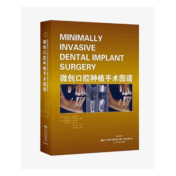 微创口腔种植手术图谱 书籍 医学 口腔科学