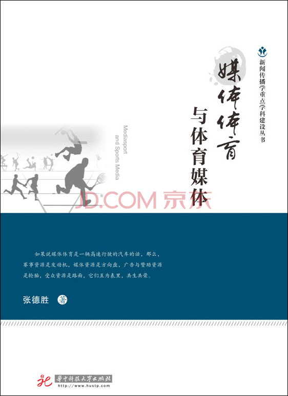 媒体体育与体育媒体