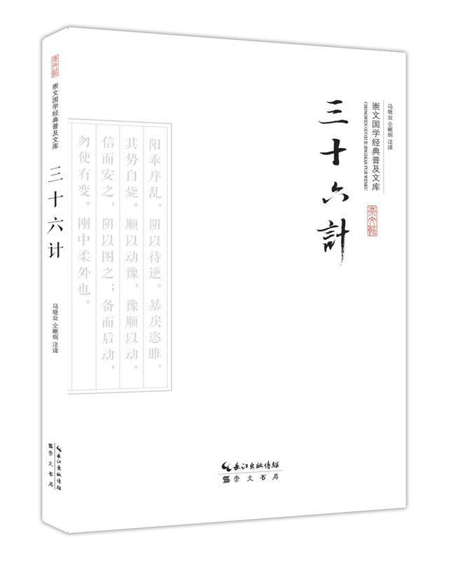 三十六计