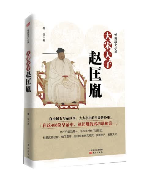 大*赵匡胤 传记 书籍