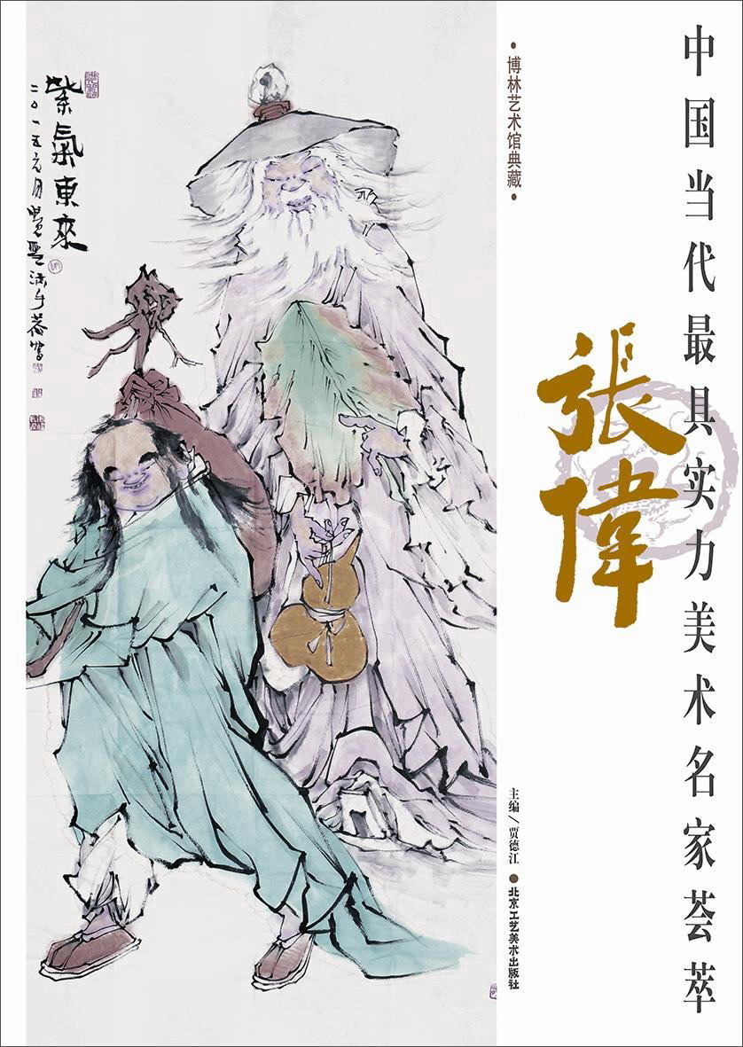 中国当代最具实力美术名家荟萃：张伟