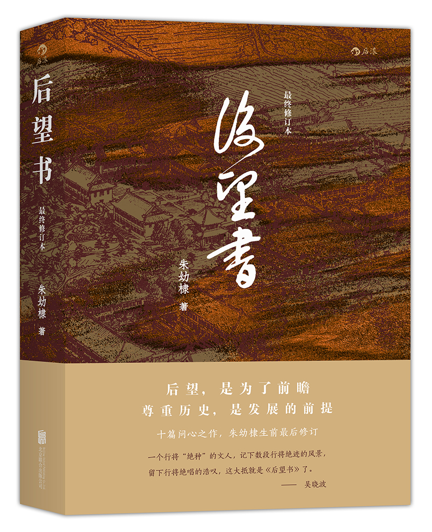 后望书（最终修订版）