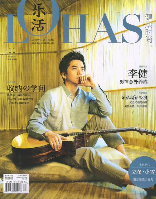 L0HAS乐活（健康时尚）2015年11月号
